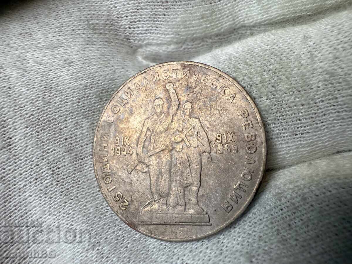 PRB 1 lev 1969 25 years of socialist revolution with price € 0.60 | 1.17 BGN