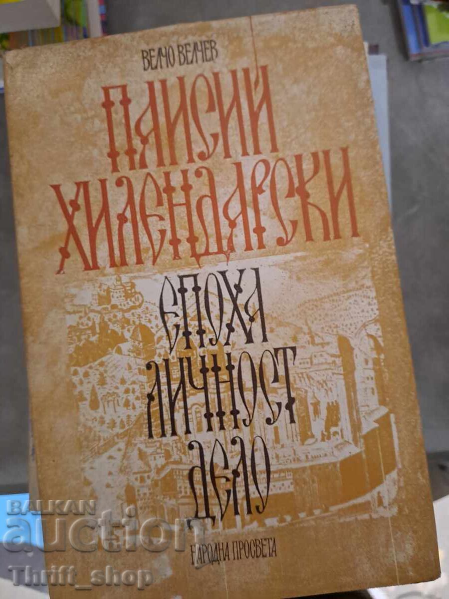 Paisiy Hilendarski era personality work