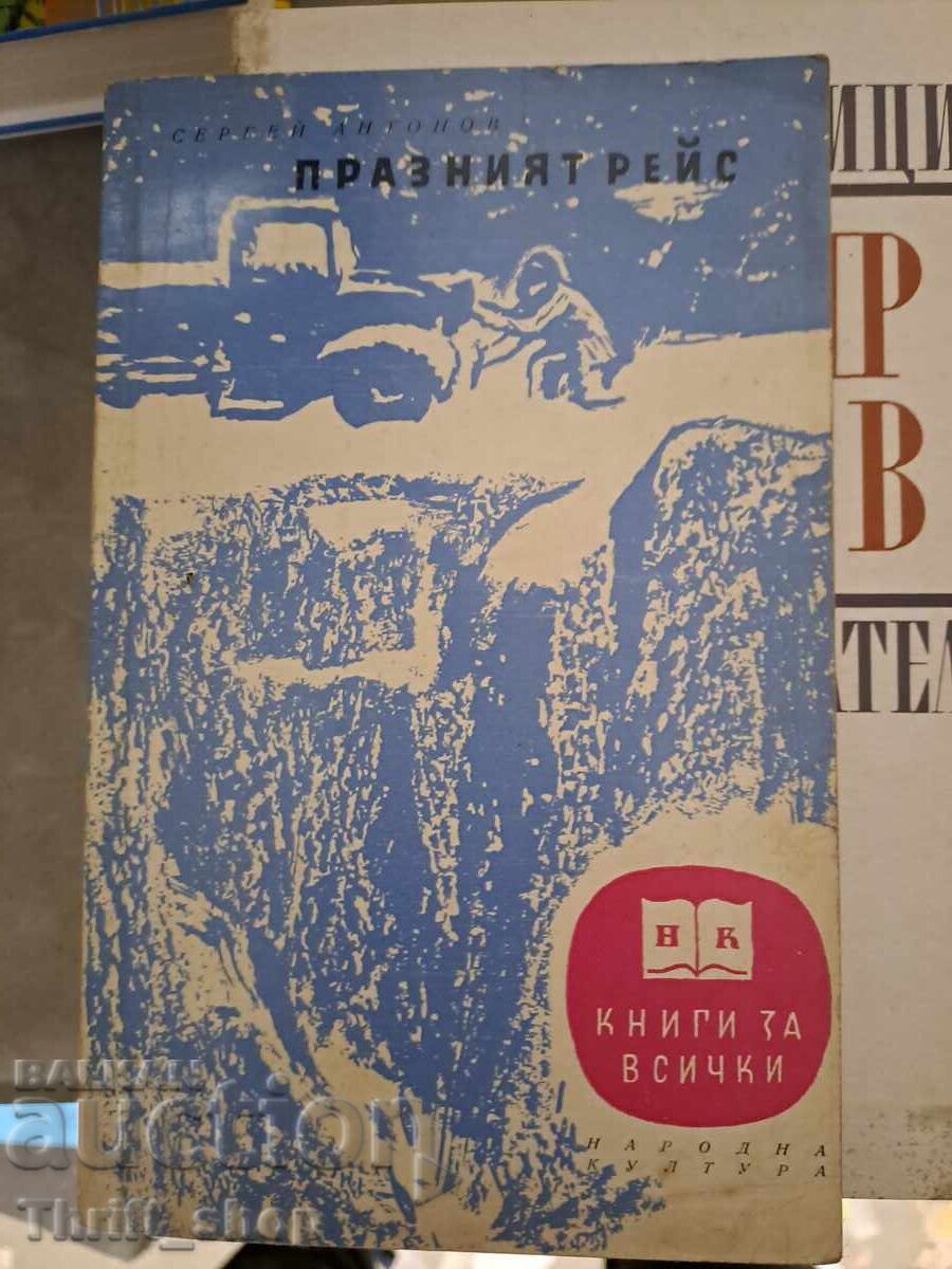 The Empty Bus Sergei Antonov