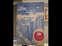 Празният рейс Сергей Антонов