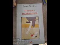 Човекът и свещоното Роже Кайоа