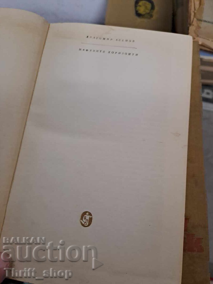 Orizonturi cafenii de Dragomir Asenov cu preț € 0.01 | 0.02 BGN