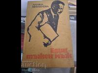 A Sad Man Liliana Mihailova