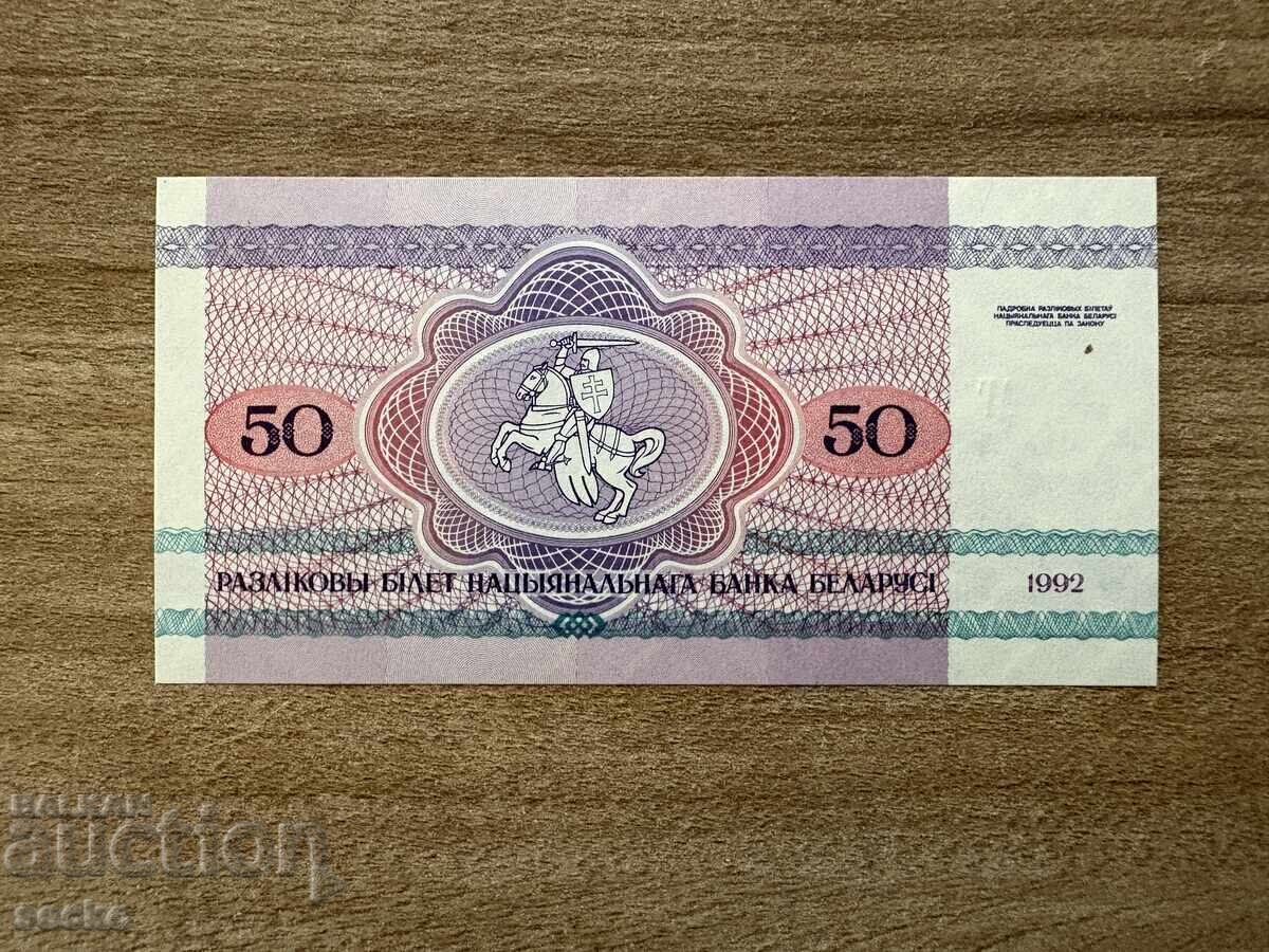 Беларус - 50 рубли (1992) UNC с цена € 1.02 | 1.99 лв.