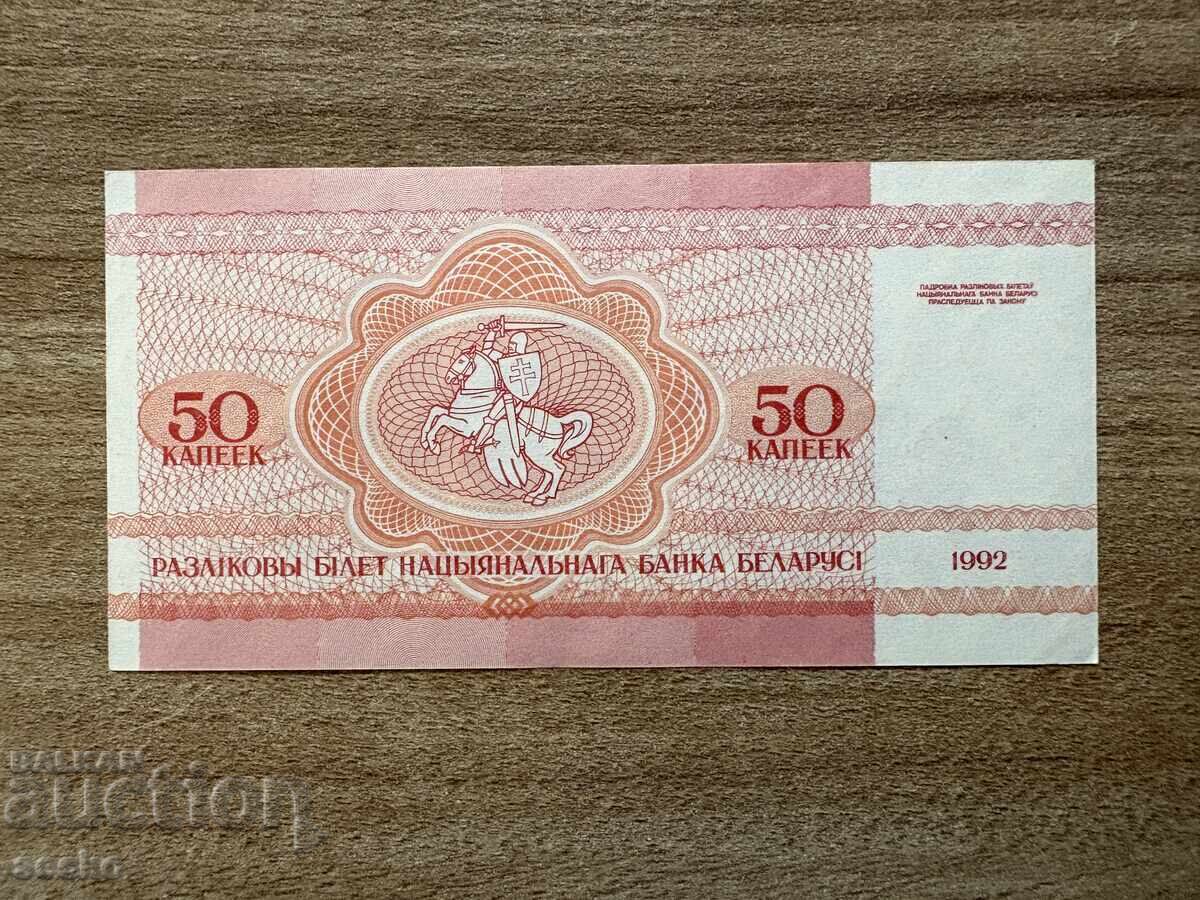 Беларус - 50 копейки (1992),  UNC с цена € 0.61 | 1.19 лв.