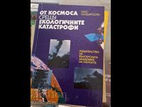 Από το διάστημα βλέπω τις οικολογικές καταστροφές Γκαρό Μαρντιροσιάν