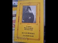 Σημειωματάριο ημερολογίου