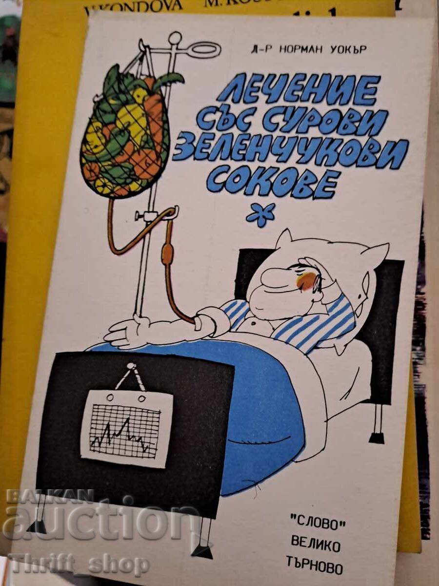 Terapiya sŭs surovi zelenchukovi sokove