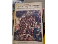 Θαλάσσιο φίδι Ιούλιος Βερν