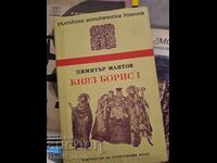 Κνιάζ Μπορίς Α' Ντιμίταρ Μάντοφ