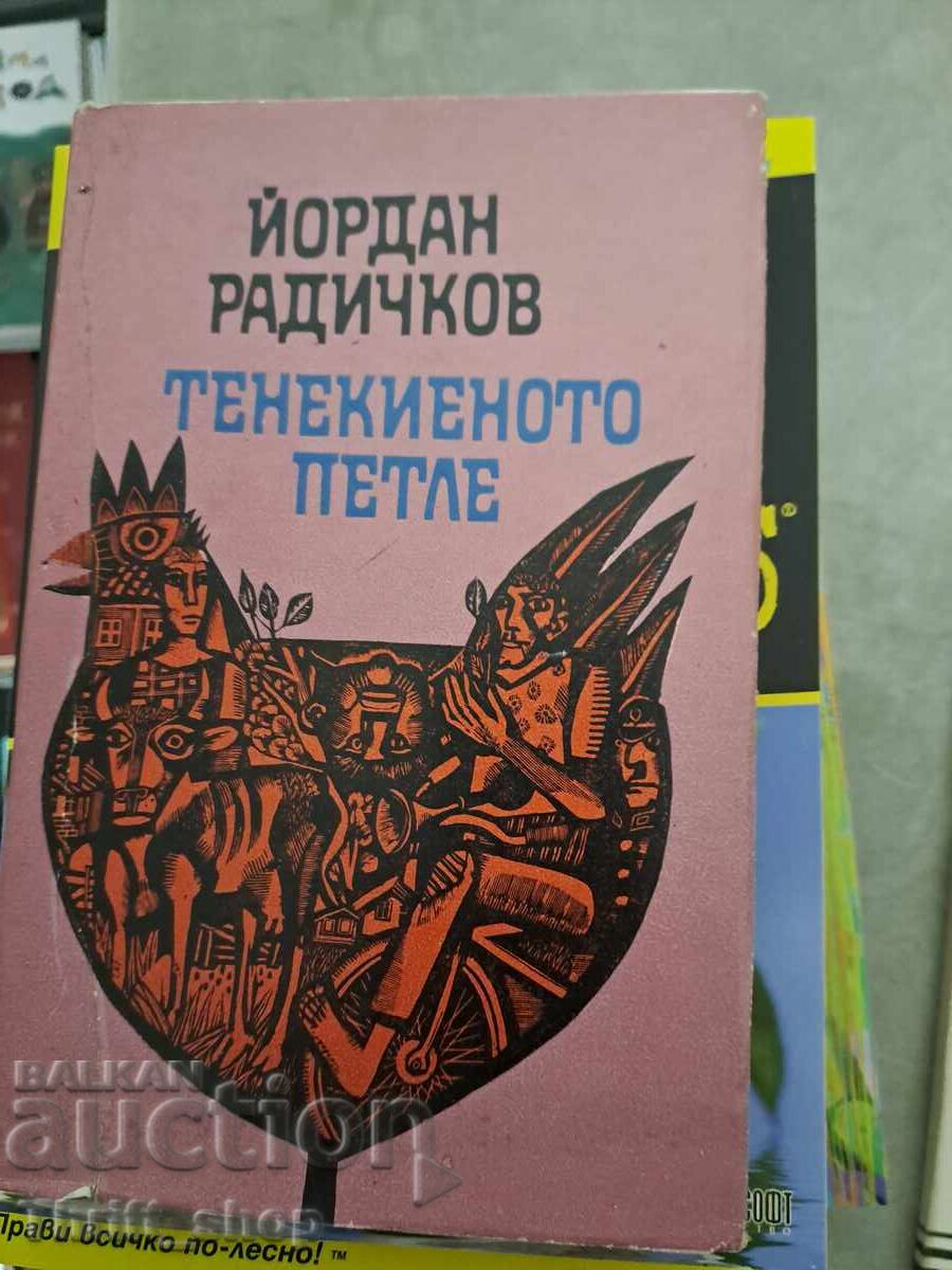 Cocoșul de tablă Yordan Radichkov