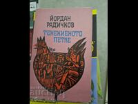 Tin Rooster Yordan Radichkov