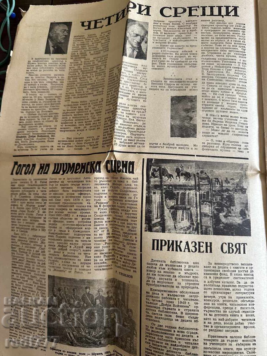 Shumenska Zarya Newspaper, Year 1 - 10.05.1966 with price € 3.00 | 5.87 BGN