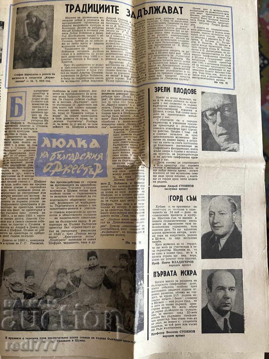 Auction  Shumenska Zarya Newspaper, Year 1 - 10.05.1966
