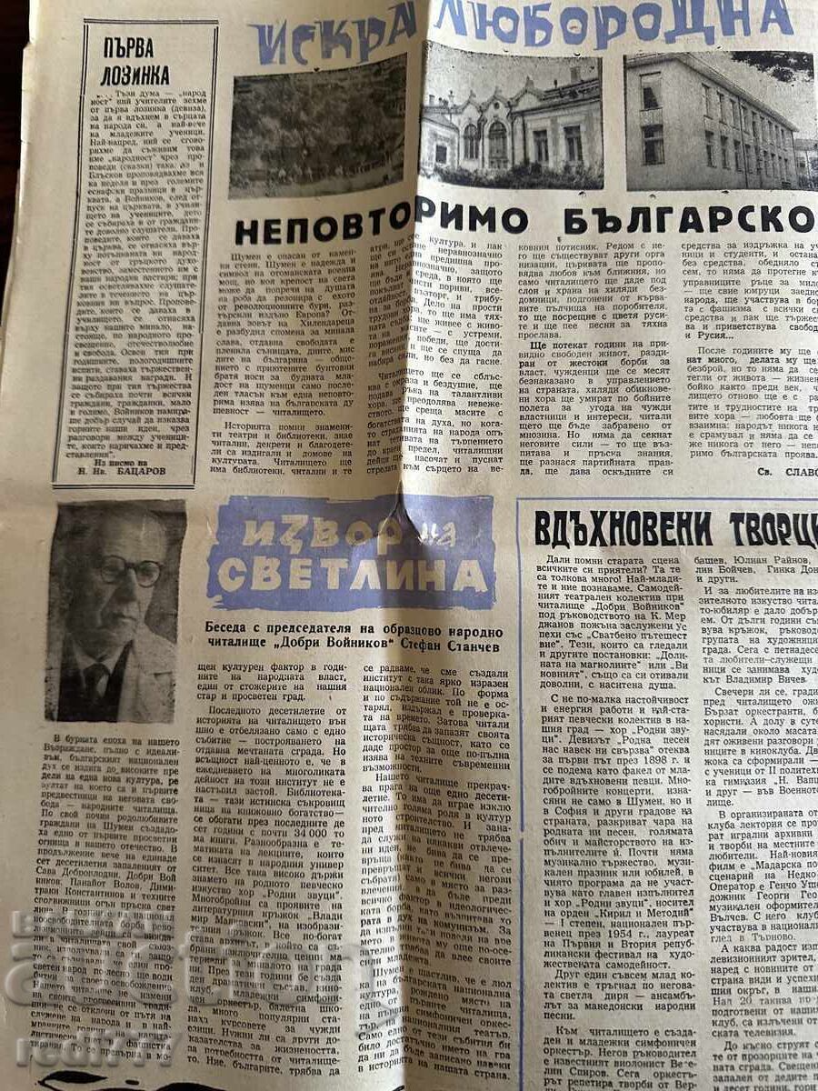Delivery of Shumenska Zarya Newspaper, Year 1 - 10.05.1966