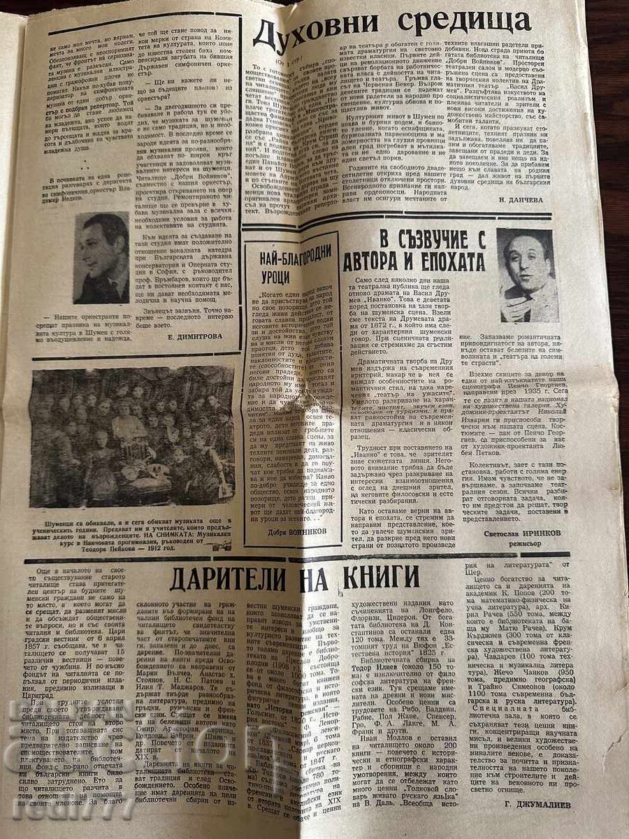 Shumenska Zarya Newspaper, Year 1 - 10.05.1966 - 5