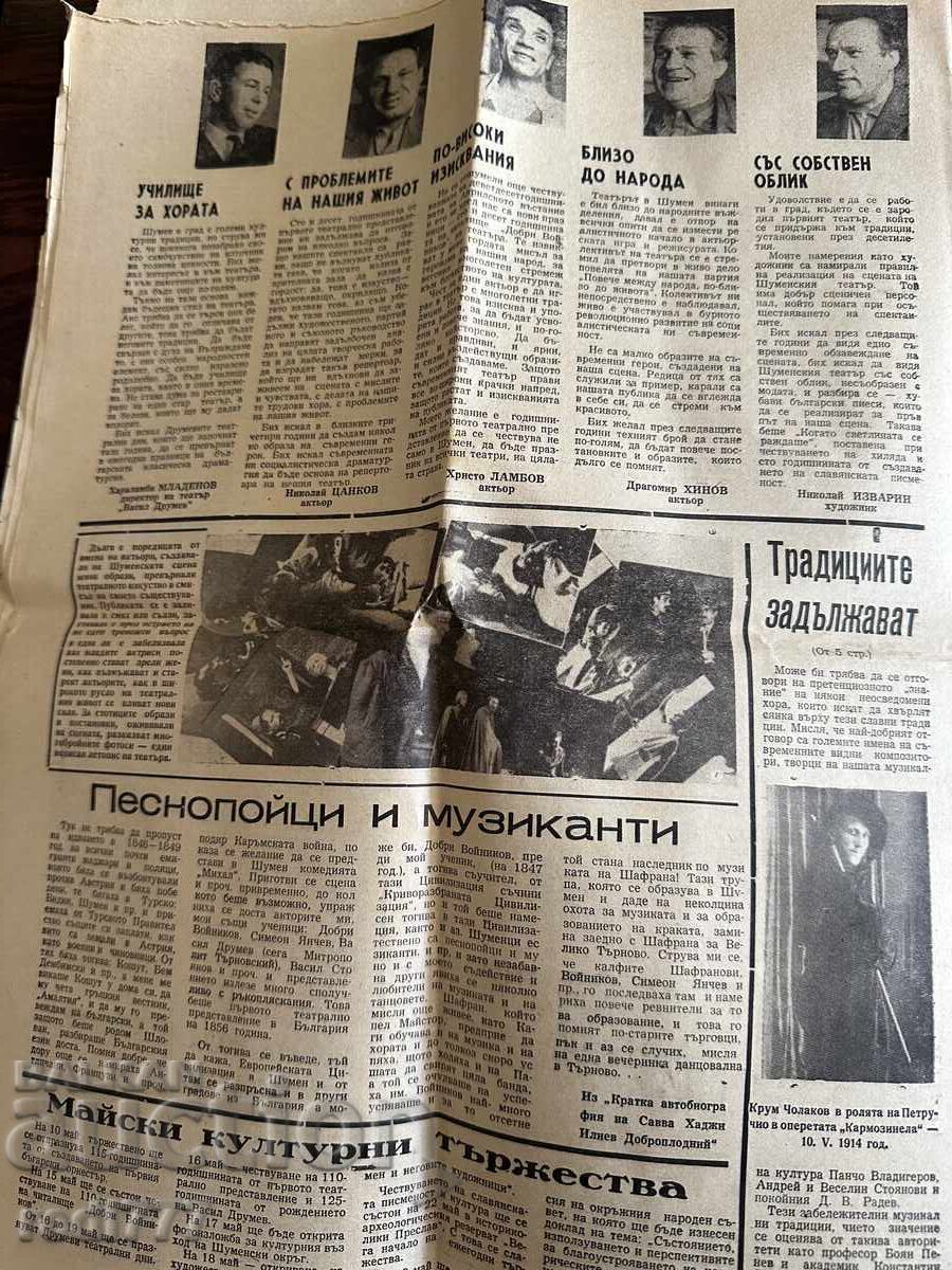 Shumenska Zarya Newspaper, Year 1 - 10.05.1966 - 6