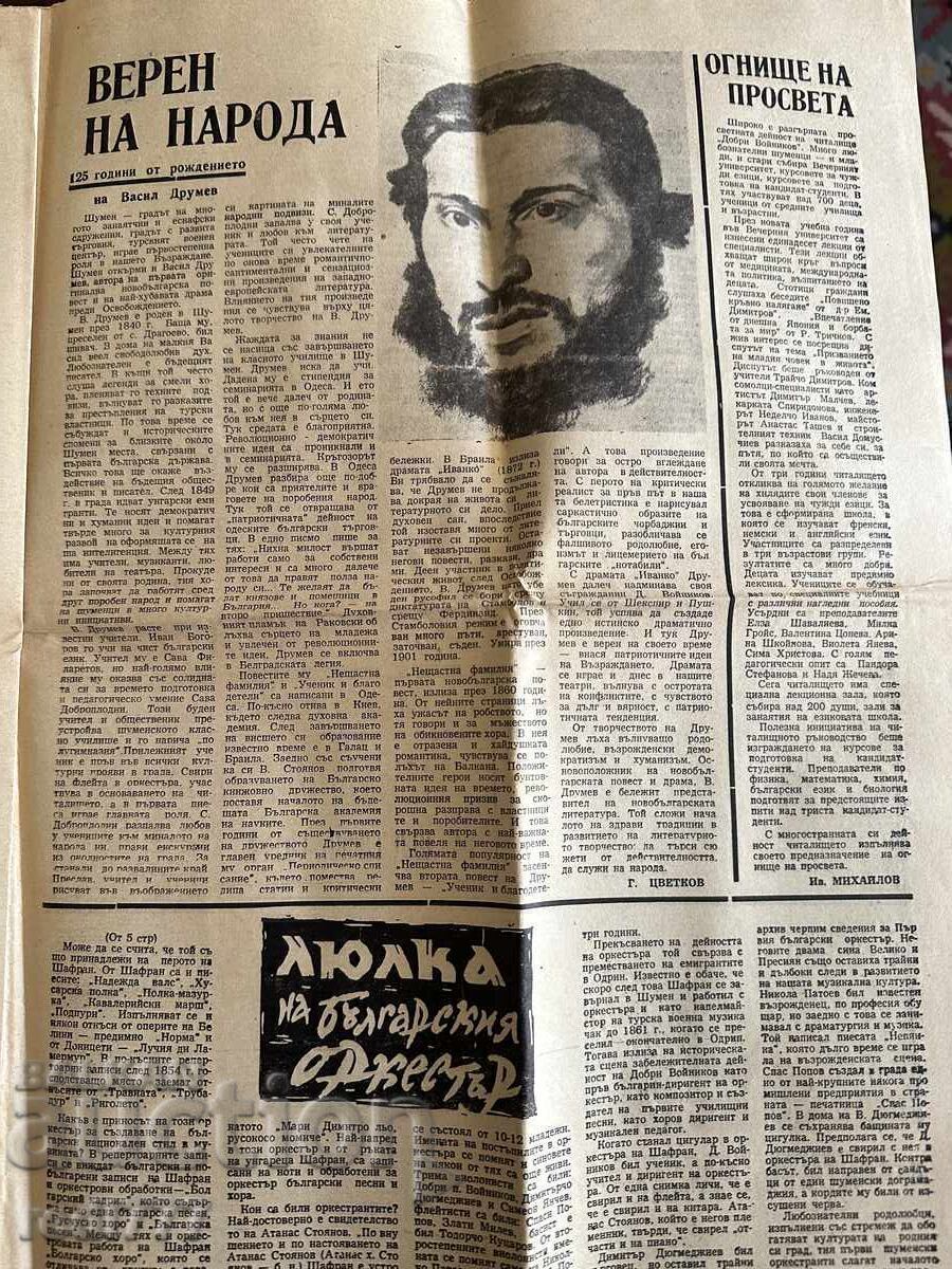 Shumenska Zarya Newspaper, Year 1 - 10.05.1966 - 7