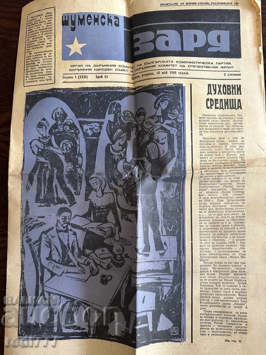 Shumenska Zarya Newspaper, Year 1 - 10.05.1966