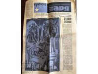 Εφ. Σουμενσκα ζάρια έτος 1 - 10.05.1966 έτος