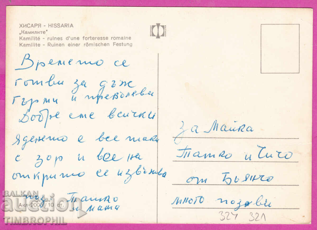 324321 / ΧΙΣΑΡΙΑ - "Τα Καμήλια" Βουλγαρική φωτογραφία Akl-2005 με τιμή € 1.20 | 2.35 BGN