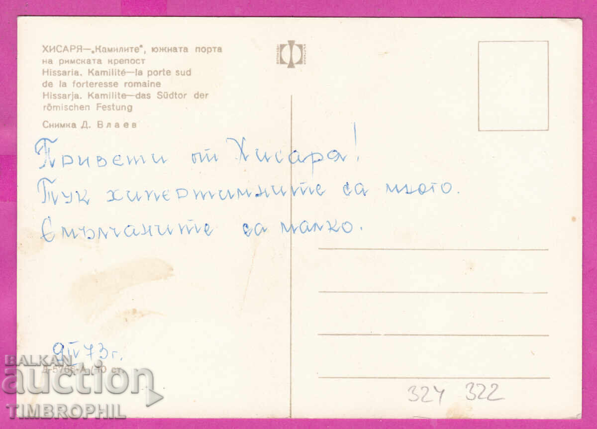 324322 / HISARYA "Camilite" Poarta de Sud a cetății romane cu preț € 1.20 | 2.35 BGN