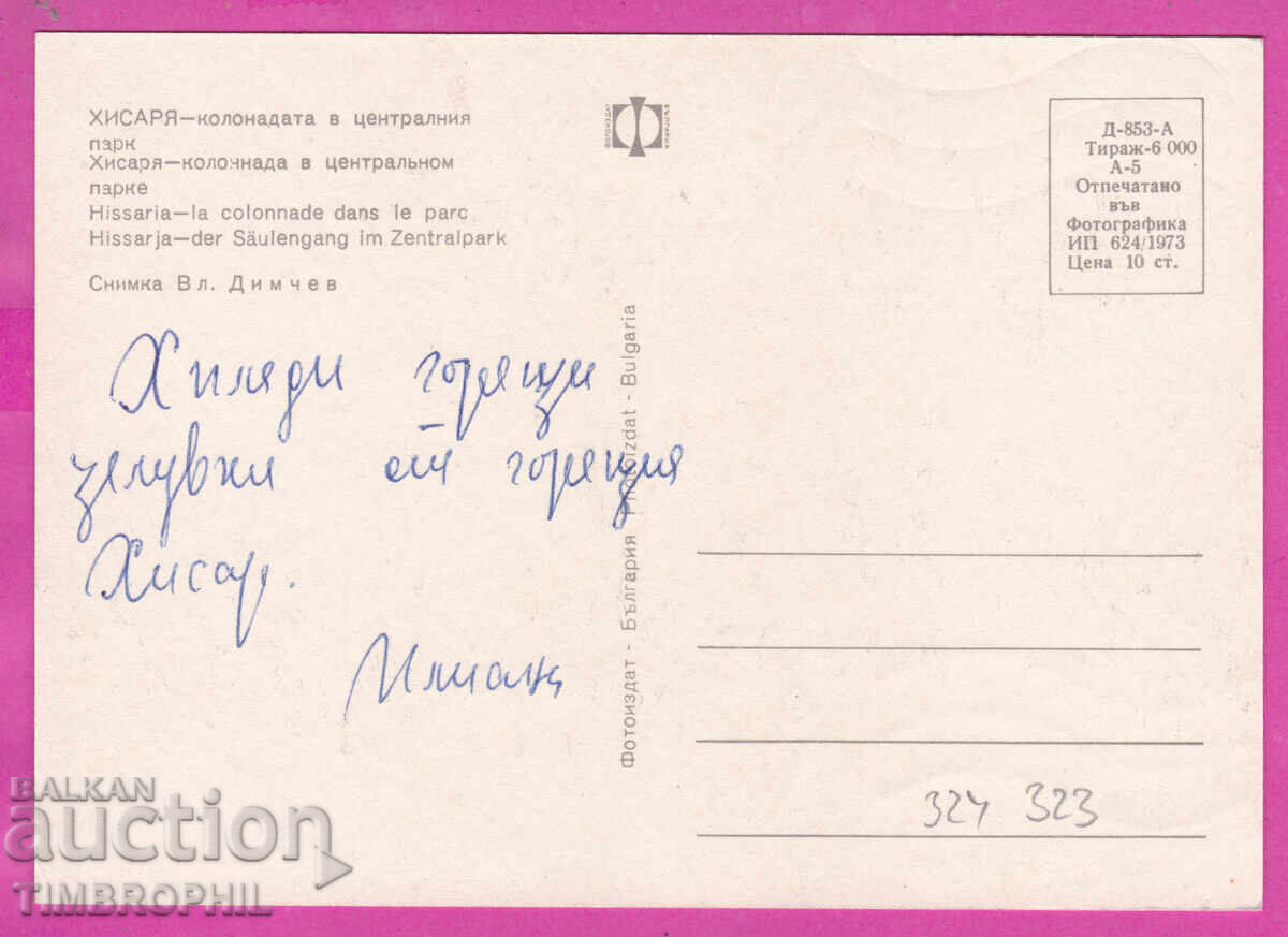 Παράδοση 324323 / ΧΙΣΑΡΙΑ 1973 Η κιονοστοιχία στο κεντρικό πάρκο Φωτοεκδοτικός οίκος