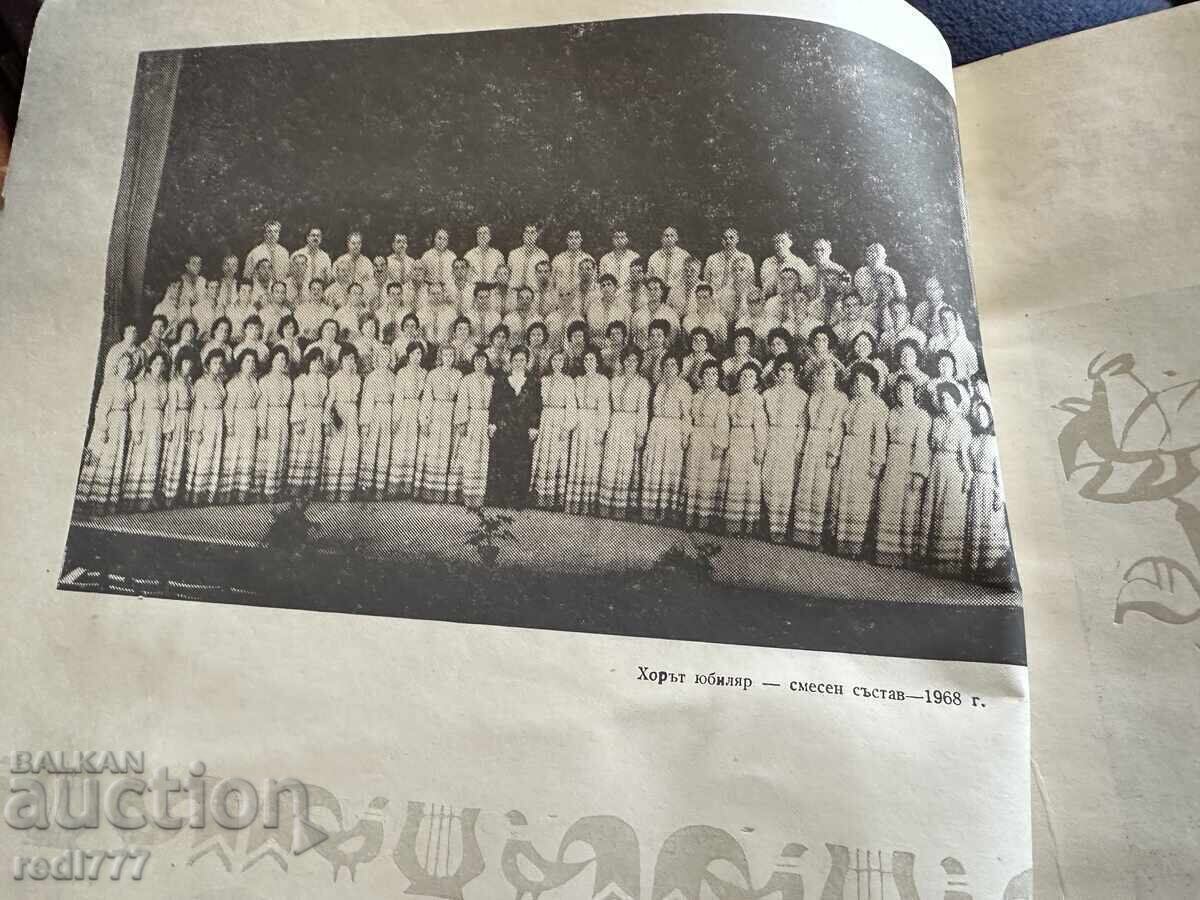 Rodni Zvutsi Choir Shumen 1898-1968 with price € 2.99 | 5.85 BGN