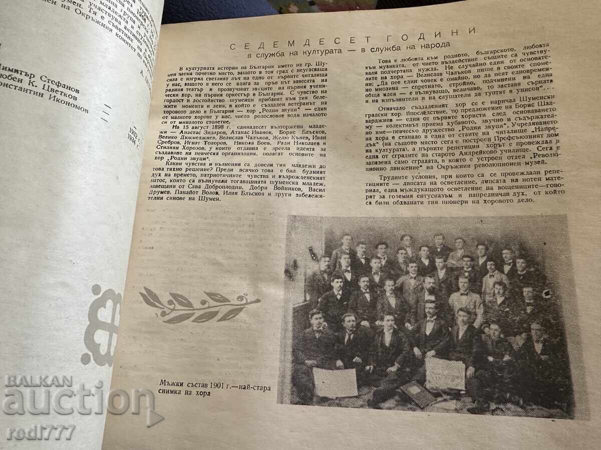 Auction  Rodni Zvutsi Choir Shumen 1898-1968