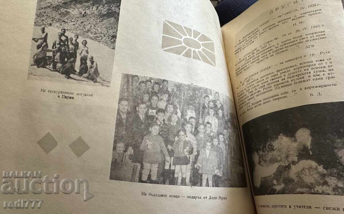 Delivery of Rodni Zvutsi Choir Shumen 1898-1968