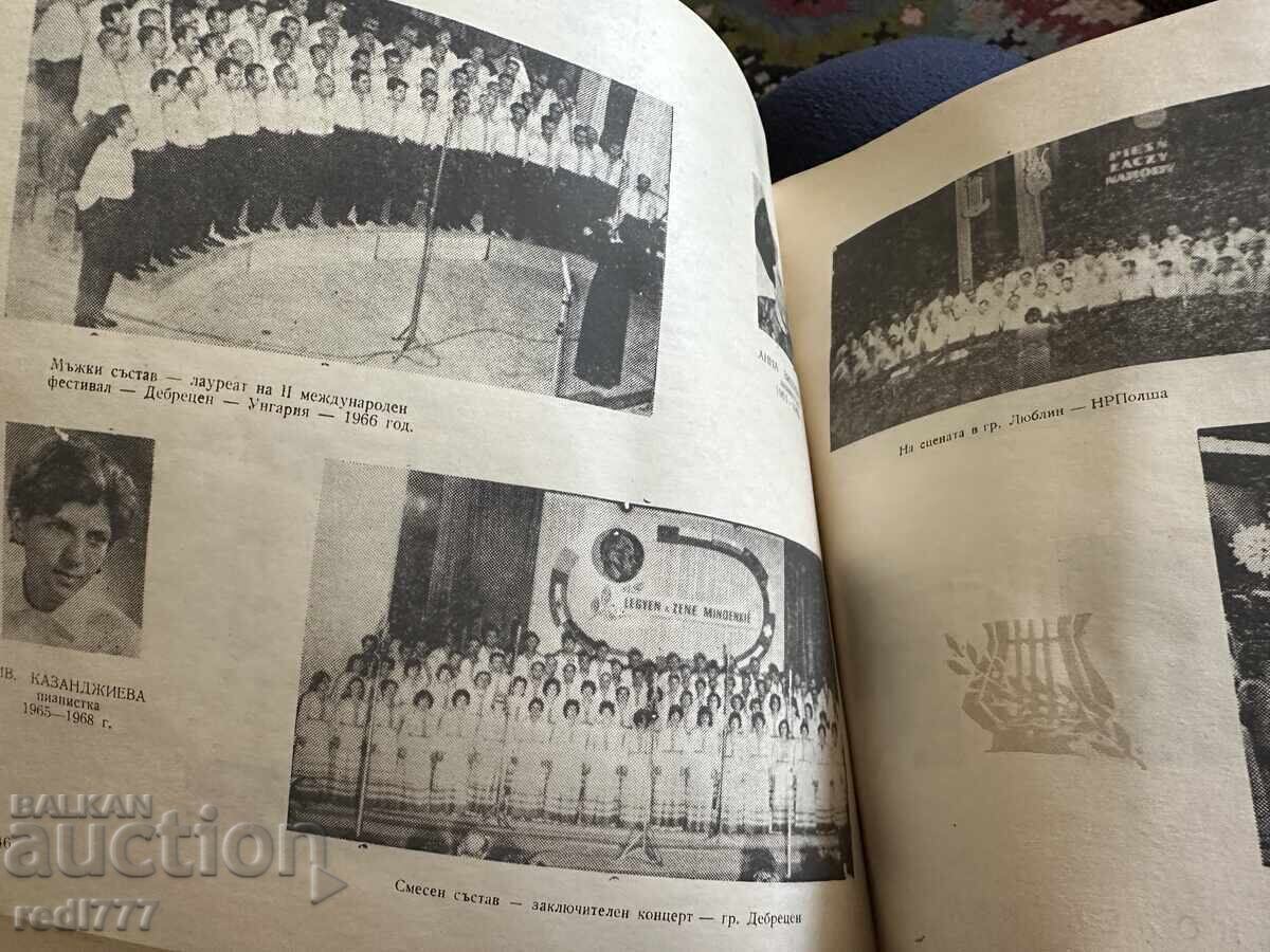 Rodni Zvutsi Choir Shumen 1898-1968 - 5