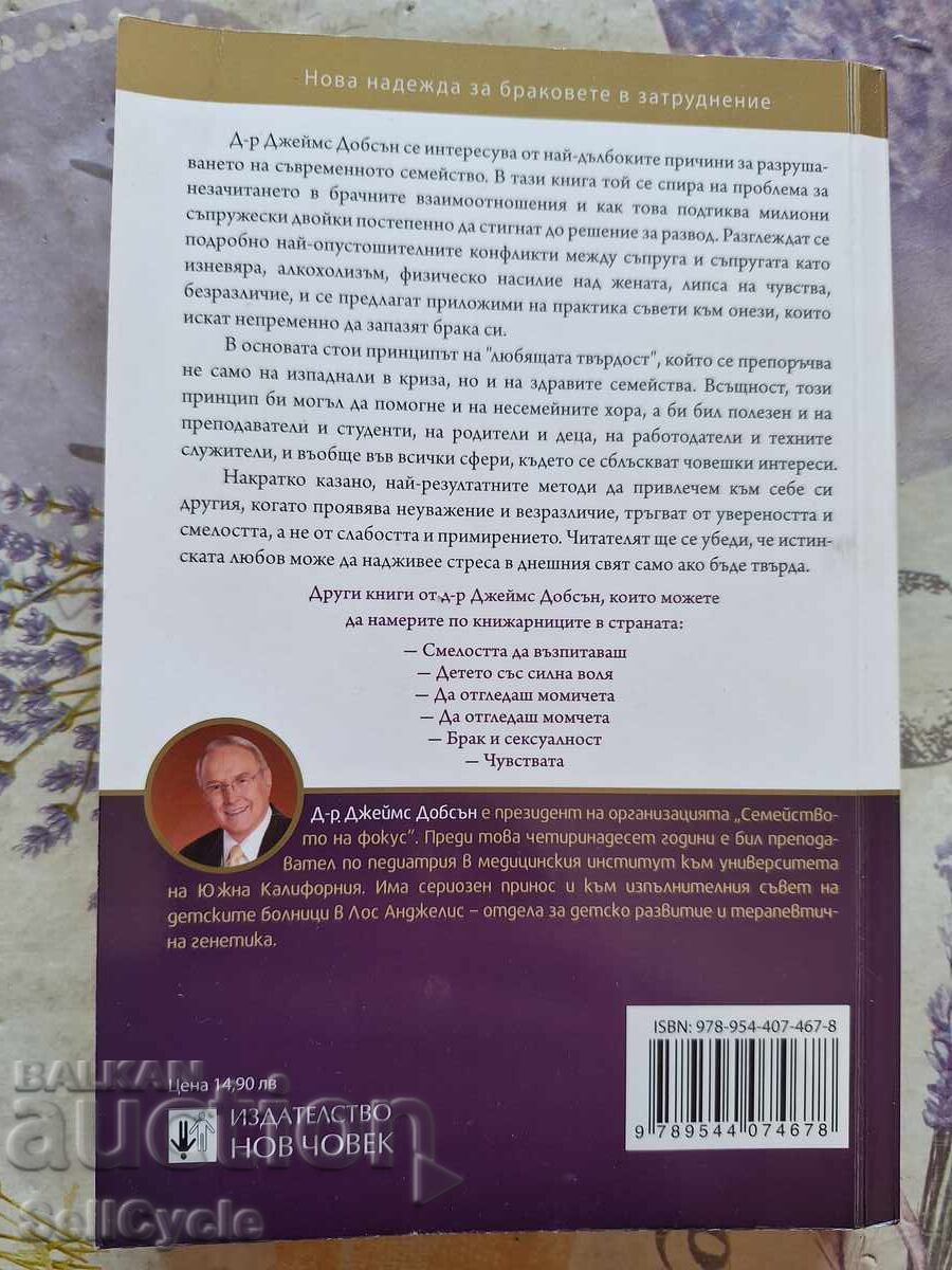 Δημοπρασία ✅LYUBOVTA TRYABVA DA BŬDE TVŬRDA - DZHEĬMS DOBSŬN❗ Δημοπρασία ✅LYUBOVTA TRYABVA DA BŬDE TVŬRDA - DZHEĬMS DOBSŬN❗