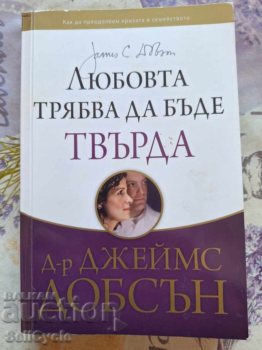 ✅LYUBOVTA TRYABVA DA BŬDE TVŬRDA - DZHEĬMS DOBSŬN❗ ✅LYUBOVTA TRYABVA DA BŬDE TVŬRDA - DZHEĬMS DOBSŬN❗
