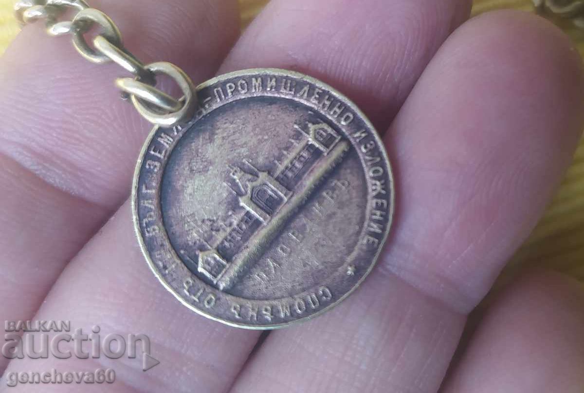 Доставка на Царски медал орден от Изложението в Пловдив - 1892г Доставка на Царски медал орден от Изложението в Пловдив - 1892г