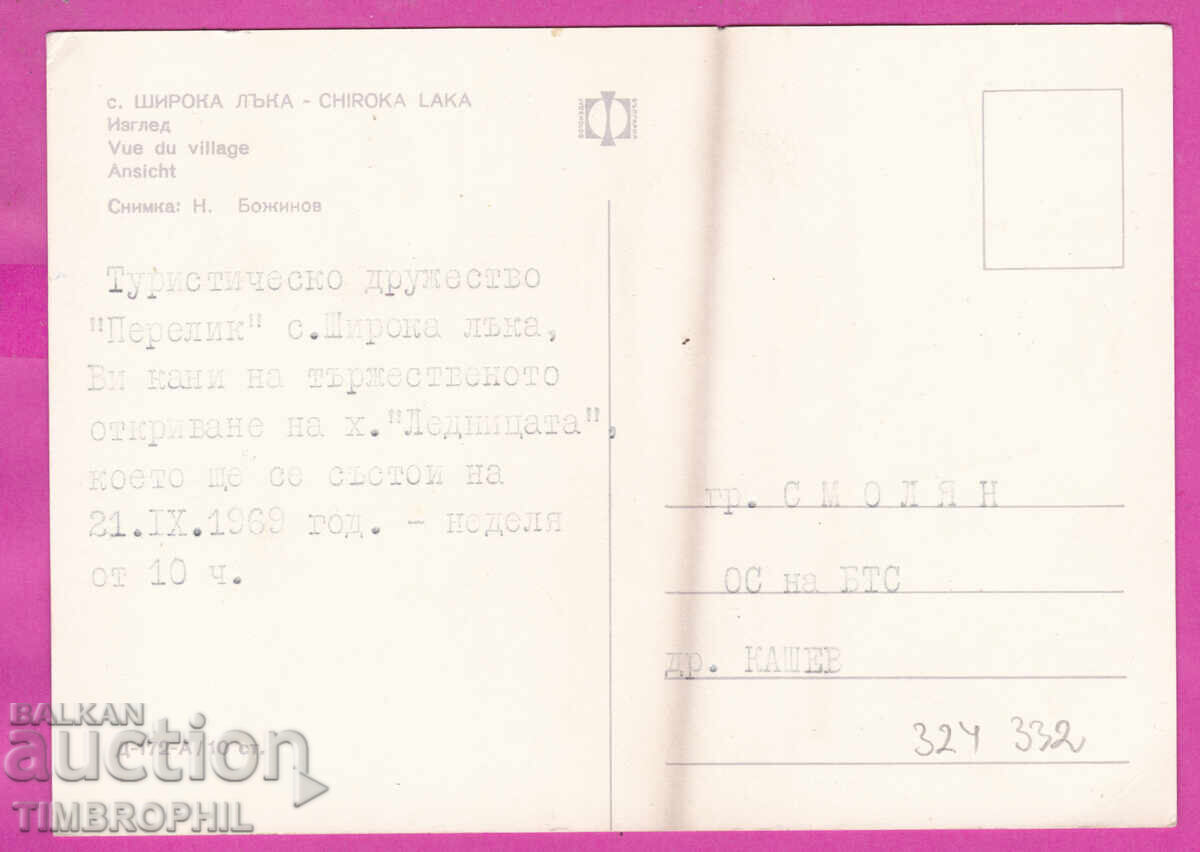 324332 / χωριό ΣΙΡΟΚΑ ΛΑΚΑ - θέα Βουλγαρία φωτογραφία Δ-172-Α με τιμή € 3.00 | 5.87 BGN