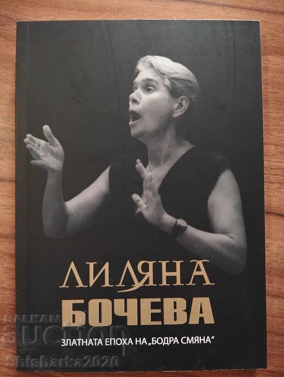 Лиляна Бочева - Златната епоха на "Бодра смяна"