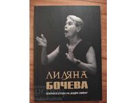 Лиляна Бочева - Златната епоха на "Бодра смяна"