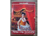 Елка Мицева - Пред и зад кулисите
