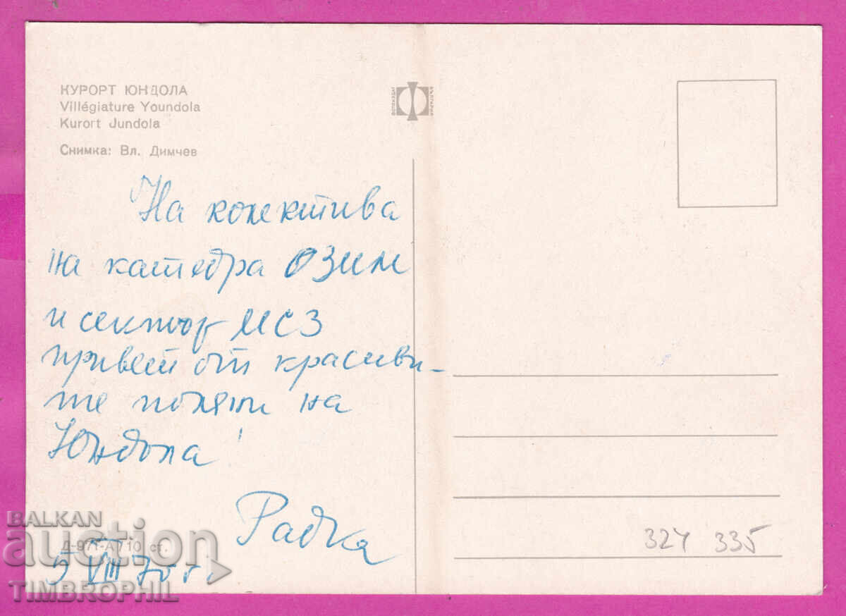 Delivery of 324335 / YUNDOLA Resort /Velingrad/ between Rila and Rhodope mountains D-971-A