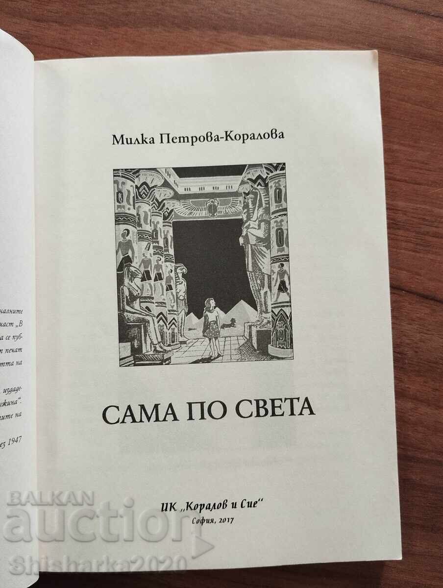 Δημοπρασία ΜΟΝΗ ΣΤΟΝ ΚΟΣΜΟ Δημοπρασία ΜΟΝΗ ΣΤΟΝ ΚΟΣΜΟ