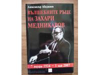 Mâinile magice ale lui Zahari Mednikarov