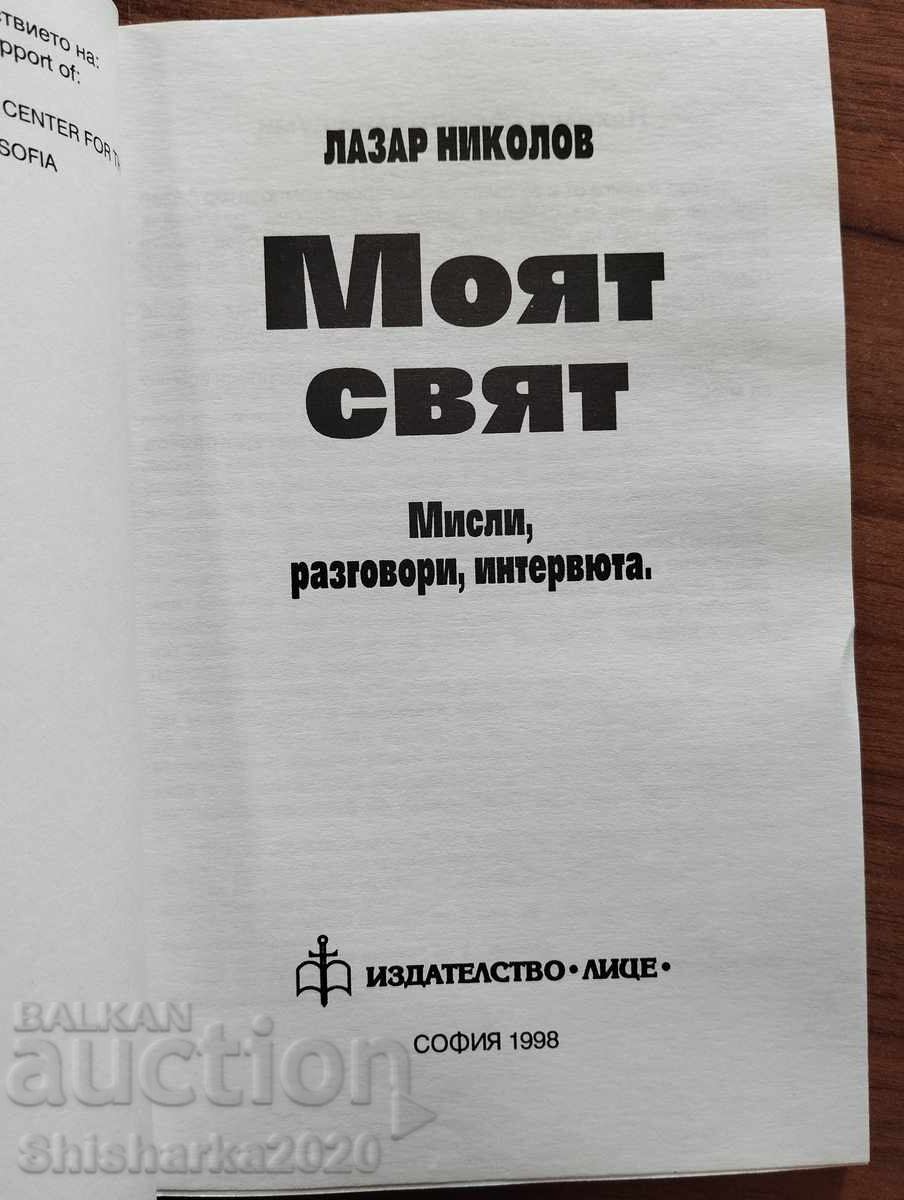 Licitație Lazar Nikolov - Lumea mea