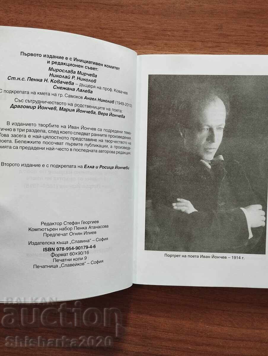 Δημοπρασία Ιβάν Γιόντσεφ - Η Διαθήκη των Προγόνων