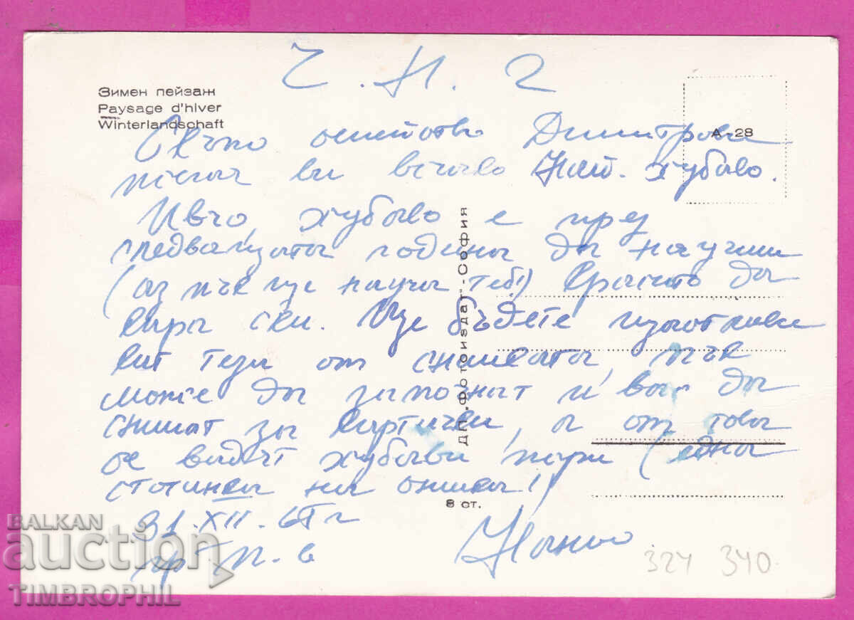 Παράδοση 324340 / Χειμερινό τοπίο στο βουνό "Fotoizdat" A-28