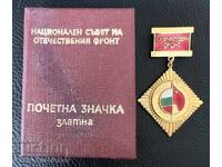 ЗЛАТНА ЗНАЧКА МЕДАЛ НА ОТЕЧЕСТВЕНИЯ ФРОНТ ПЕРФЕКТНА