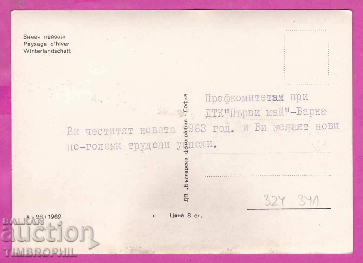324341 / Peisaj de iarnă la munte "Fotoizdat" A-26/1962 cu preț € 2.00 | 3.91 BGN