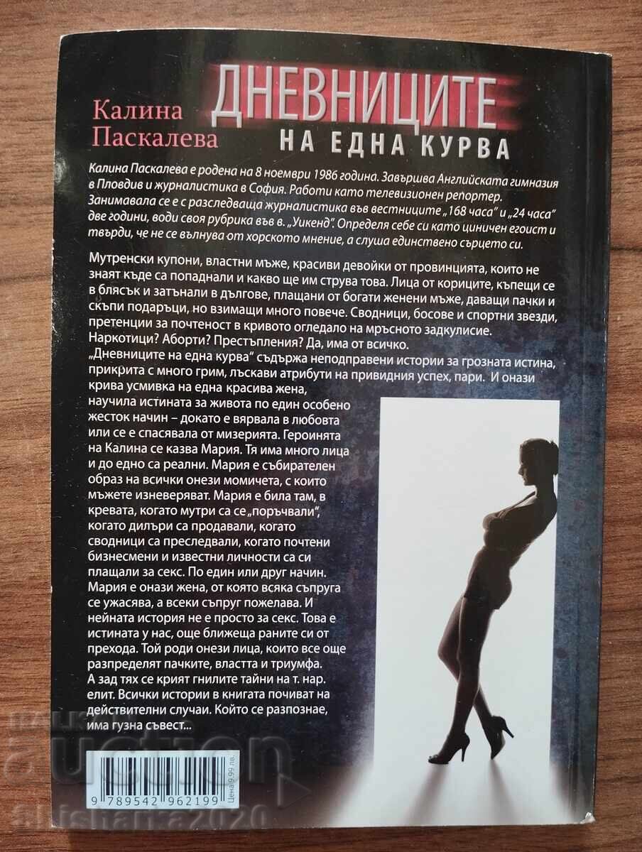 The Diaries of a Whore with price € 8.00 | 15.65 BGN