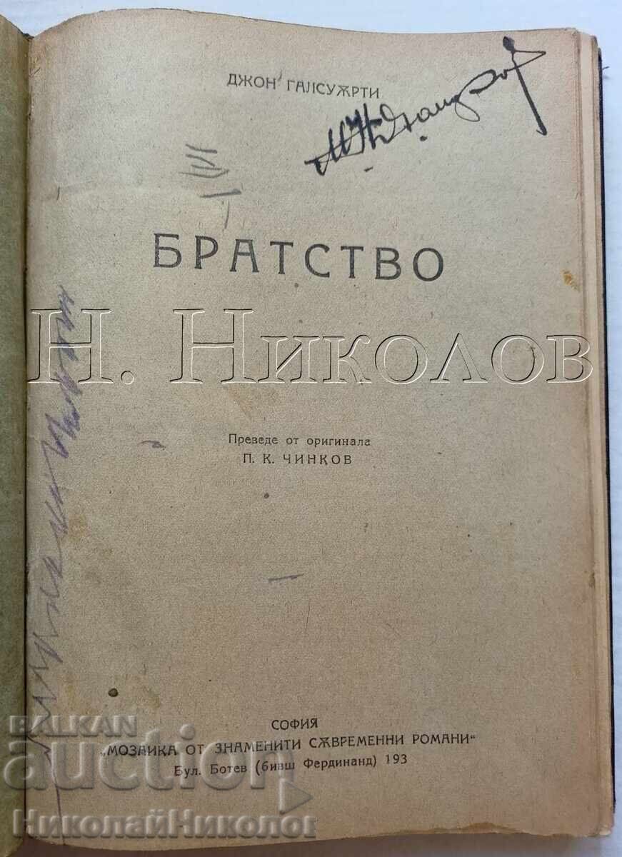 СТАРА КНИГА ДЖОН ГОЛСУЪРТИ „БРАТСТВО“ К050 с цена € 8.00 | 15.65 лв.