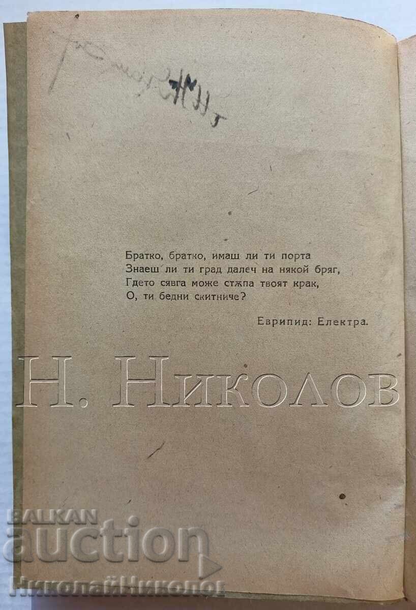 Аукцион СТАРА КНИГА ДЖОН ГОЛСУЪРТИ „БРАТСТВО“ К050