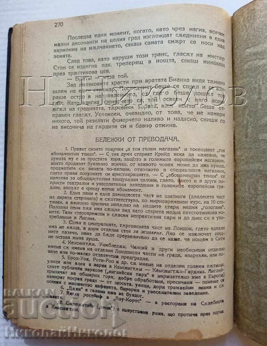 СТАРА КНИГА ДЖОН ГОЛСУЪРТИ „БРАТСТВО“ К050 - 6